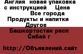 Cholestagel 625mg 180 , Англия, новая упаковка с инструкцией. › Цена ­ 8 900 - Все города Продукты и напитки » Другое   . Башкортостан респ.,Сибай г.